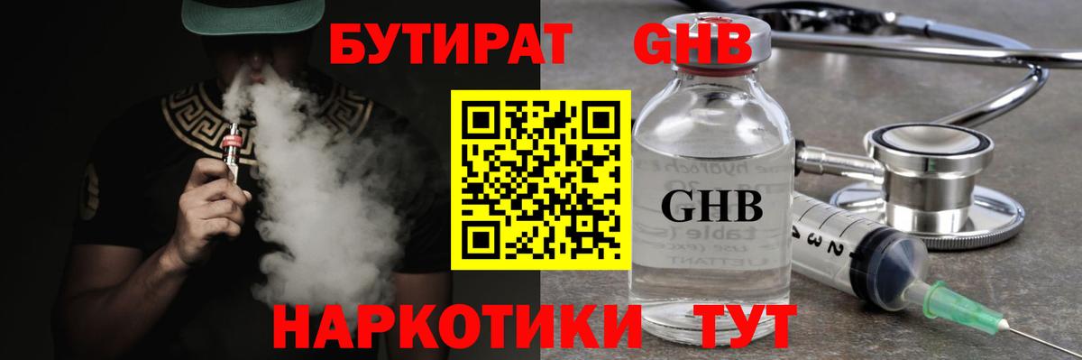 Бутират  Бутират бутик  Вход с VPN  Дзержинск 