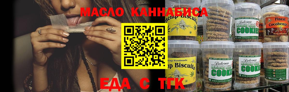 Еда ТГК марихуана Дзержинск