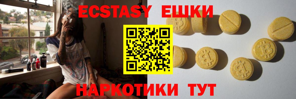 Экстази 280мг Дзержинск
