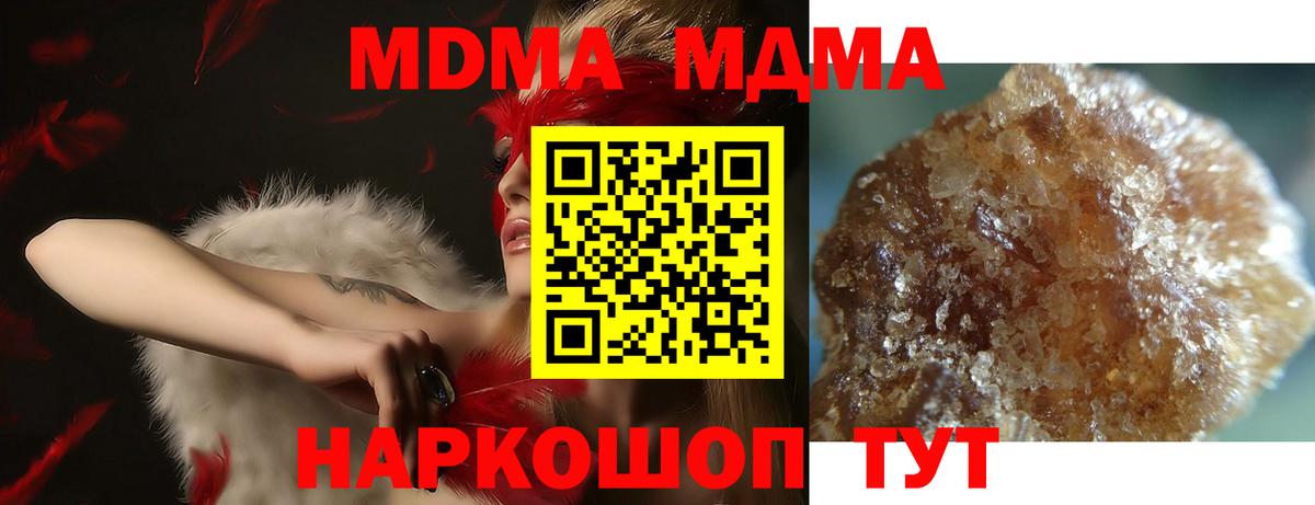МДМА crystal  Вход с VPN  Дзержинск  МДМА Molly 